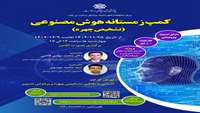 فراخوان کمپ زمستانه هوش مصنوعی (تشخیص چهره)